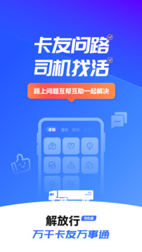 解放行司機(jī)版截圖