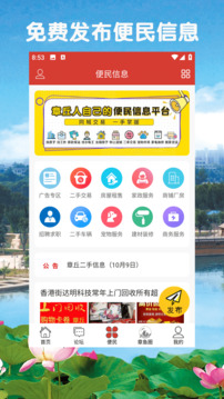章丘人論壇截圖