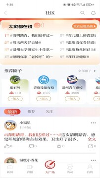 溫度新聞截圖