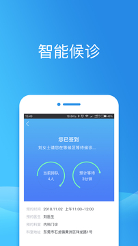 健康東莞截圖