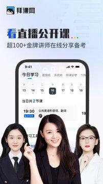 拜課網(wǎng)專升本截圖