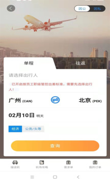 廣州三和商旅截圖