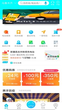 e疆充截圖