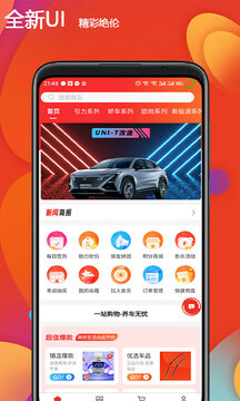 恒創(chuàng)領沃汽配商城截圖