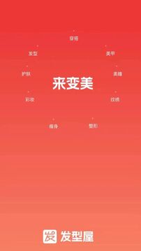 發(fā)型屋截圖