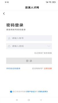 巫溪人才網(wǎng)截圖