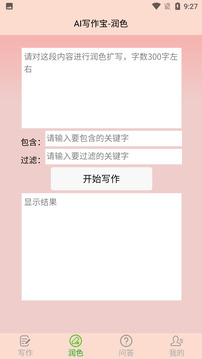 AI寫作寶截圖