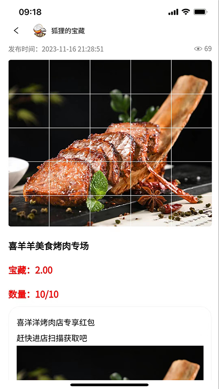 狐利尋寶截圖預(yù)覽