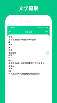 智能識屏截圖