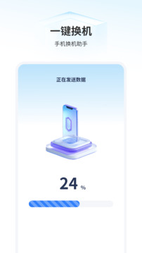 手機(jī)搬家截圖