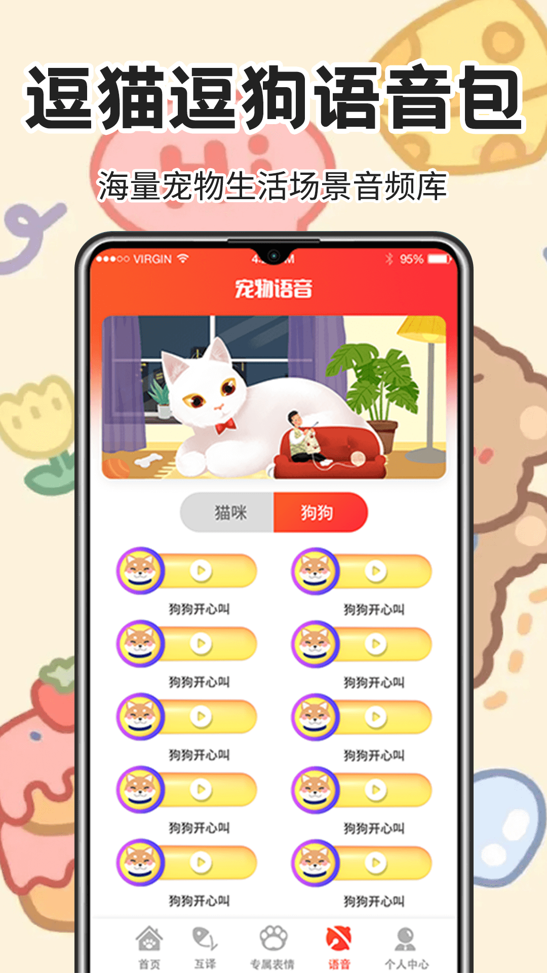 寵物交流器截圖預(yù)覽