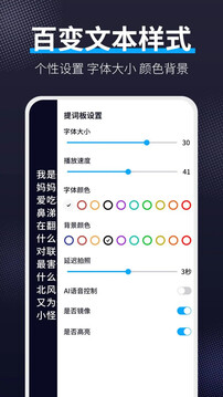 愛提詞軟件截圖