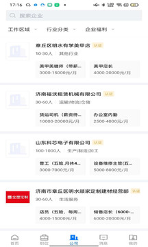 大章丘招聘網(wǎng)截圖