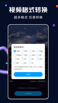 全能視頻轉(zhuǎn)換器截圖