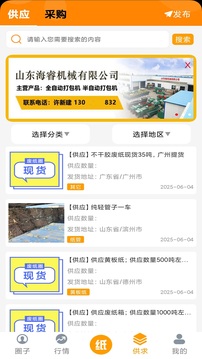 廢紙圈截圖