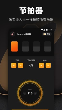 Tuner調(diào)音器截圖