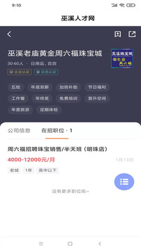 巫溪人才網(wǎng)截圖