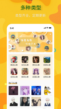 頭像制作神器截圖