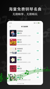 鋼琴鍵盤(pán)截圖