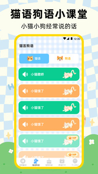 寵物翻譯器截圖