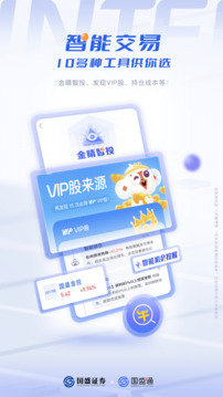 國(guó)盛通截圖