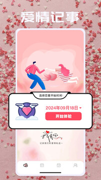 戀愛(ài)日截圖