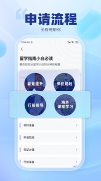 芥末留學(xué)截圖