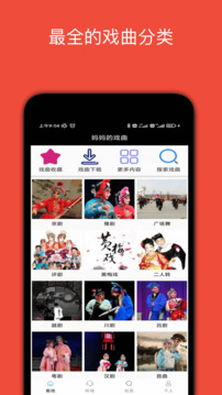 媽媽的戲曲截圖
