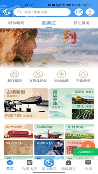 到綦江截圖
