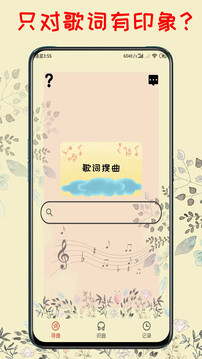 聽(tīng)歌識(shí)曲截圖