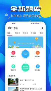駕考一路通截圖