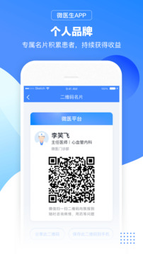 微醫(yī)生截圖