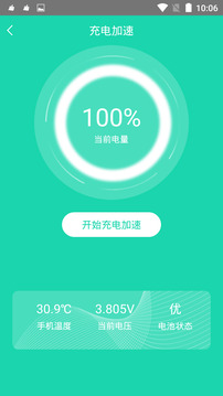 充電加速器截圖