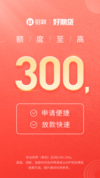 招聯(lián)好期貸截圖