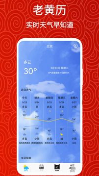 萬(wàn)年歷黃歷吉日截圖