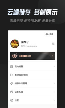 云相冊截圖