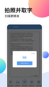 音頻轉(zhuǎn)文字截圖