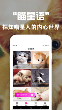 狗語翻譯交流器截圖