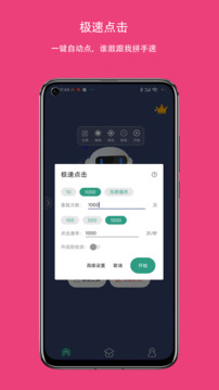 自動(dòng)點(diǎn)擊連點(diǎn)器截圖