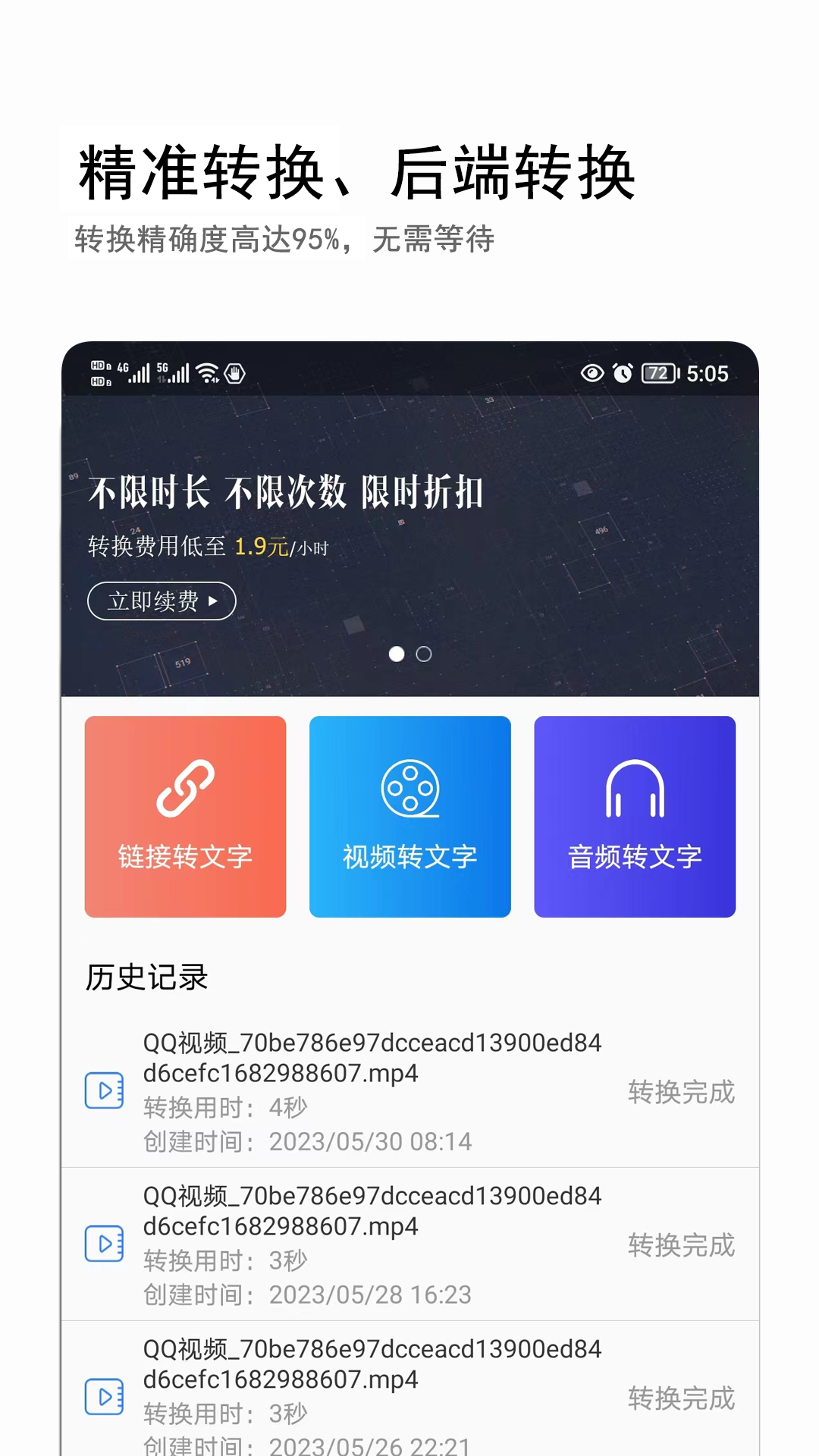 音視頻轉(zhuǎn)文字截圖預(yù)覽