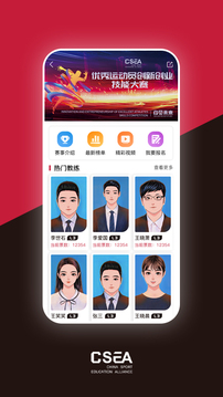 體教聯(lián)盟截圖