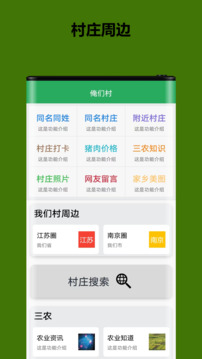俺們村截圖