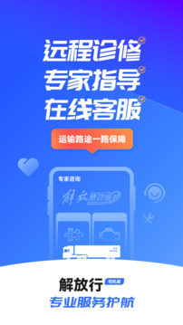 解放行司機(jī)版截圖
