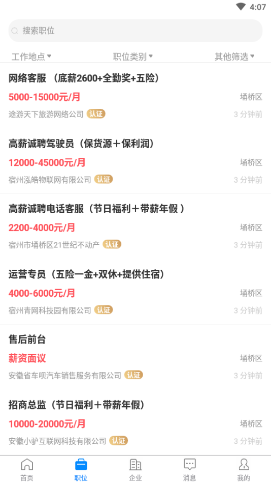 宿州人才網(wǎng)截圖預(yù)覽