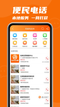玩轉(zhuǎn)定西截圖
