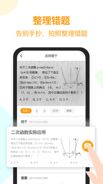橙果錯題本截圖