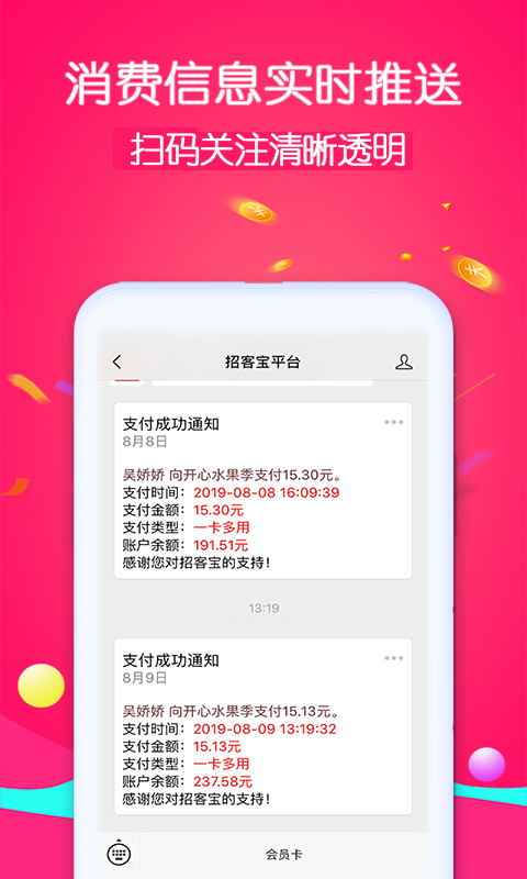 招客寶截圖預覽