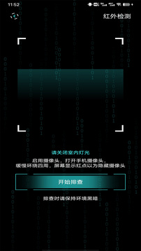 檢測隱藏?cái)z像頭截圖