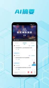 腦醫(yī)匯截圖