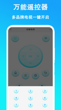 萬能遙控器截圖